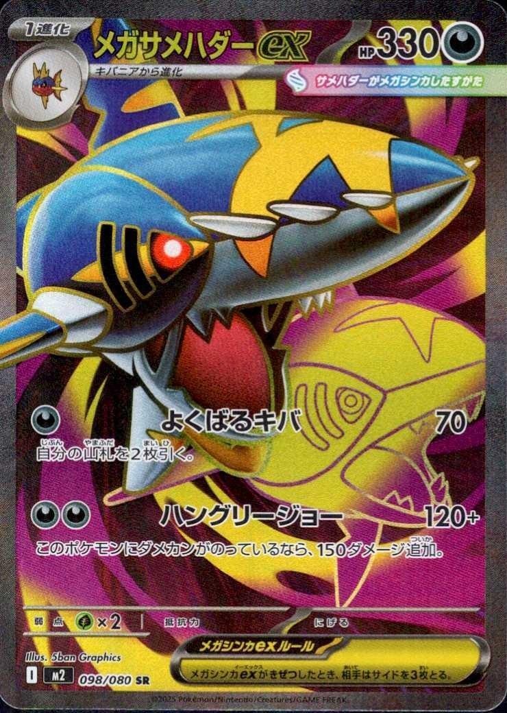 Mega Sharpedo ex - Inferno X - Super Rare - 098/080