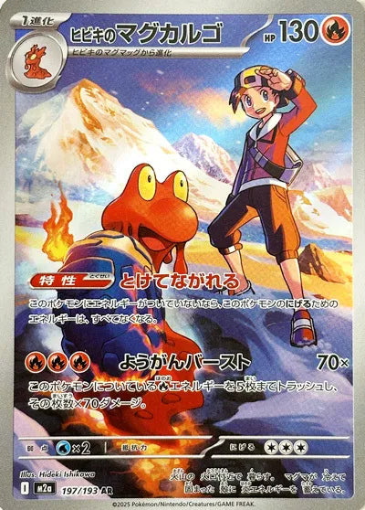 Ethan's Magcargo (JP) - MEGA Dream ex - Art Rare - 197/193