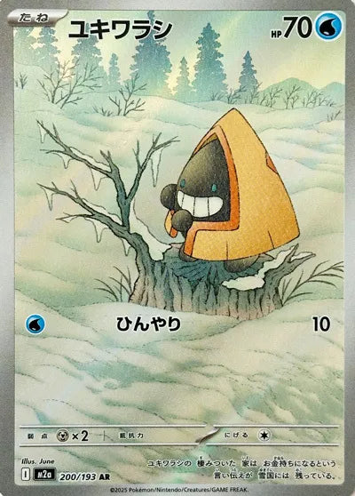 Snorunt (JP) - MEGA Dream ex - Art Rare - 200/193