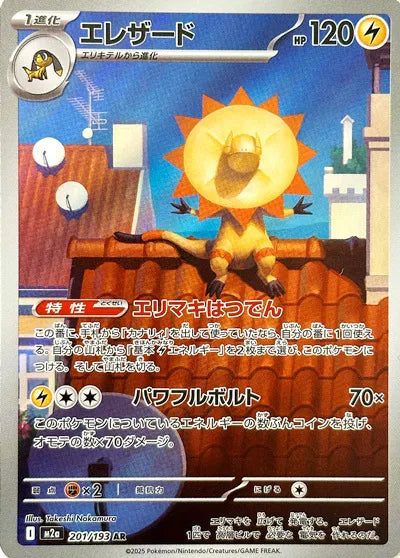 Heliolisk (JP) - MEGA Dream ex - AR - 201/193