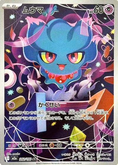 Misdreavus (JP) - MEGA Dream ex - Art Rare - 202/193