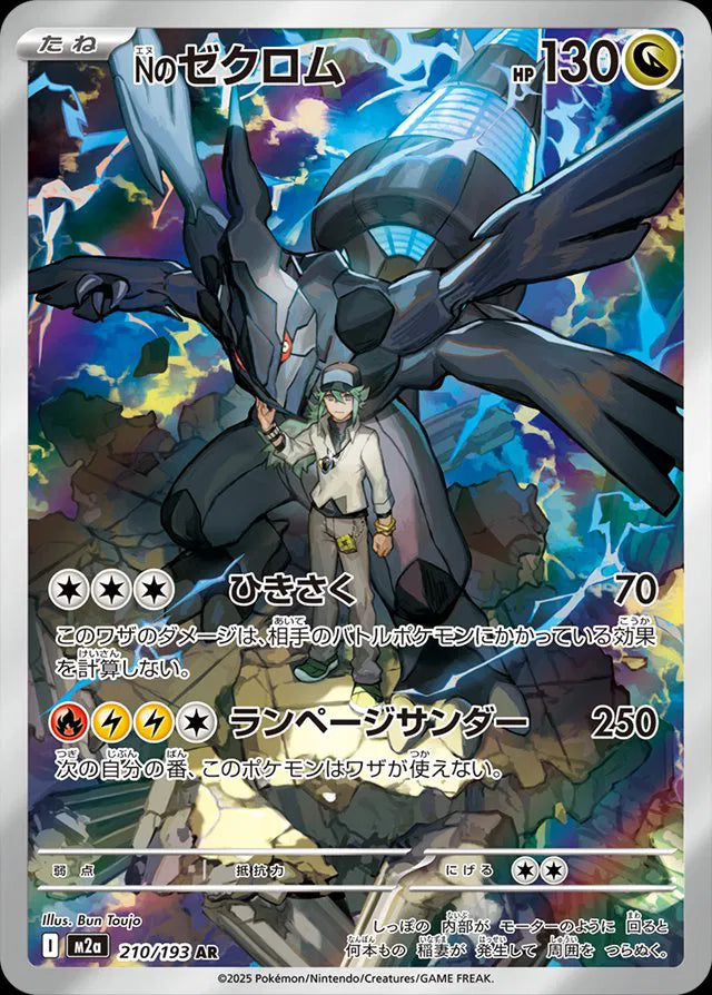 N's Zekrom (JP) - Mega Dream - AR - 210/193