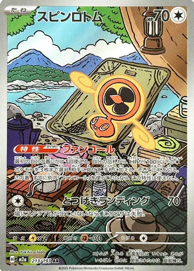 Fan Rotom (JP) - MEGA Dream ex - Art Rare - 213/193