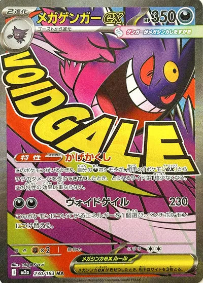Mega Gengar ex - Mega Attack Rare - 230/193