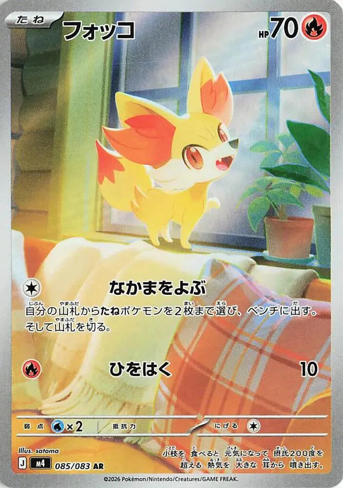 Fennekin - Ninja Spinner - Art Rare - 085/083