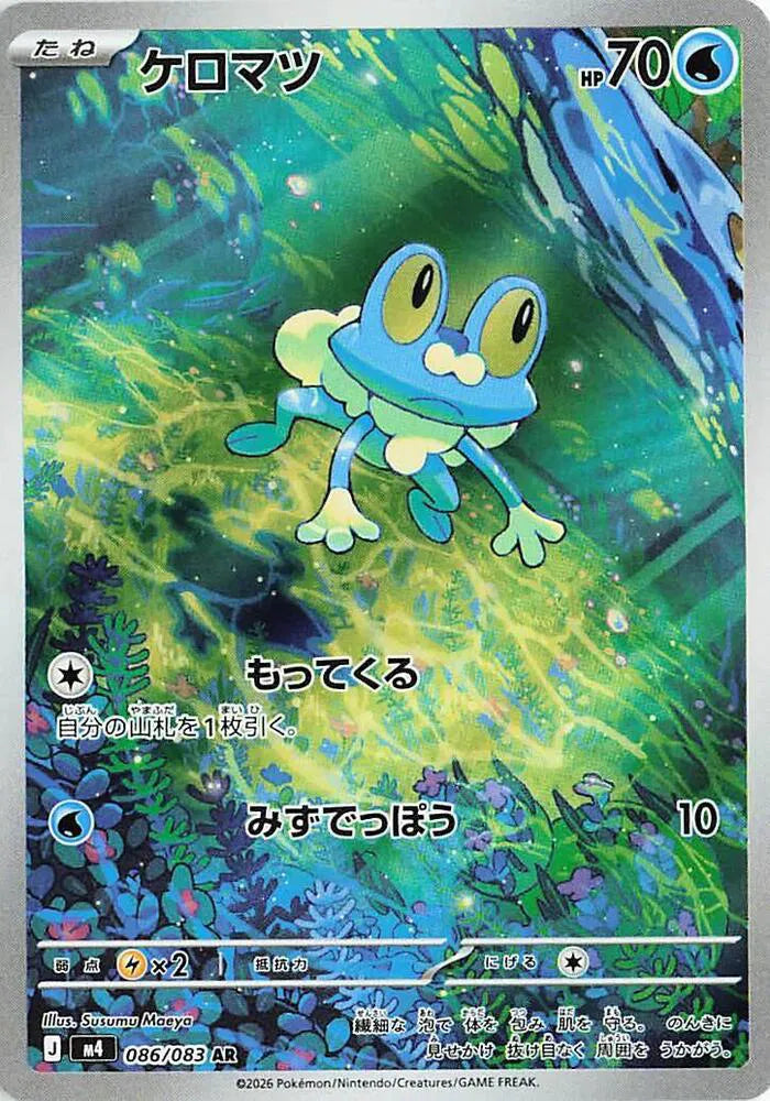 Froakie - Ninja Spinner - Art Rare - 086/083