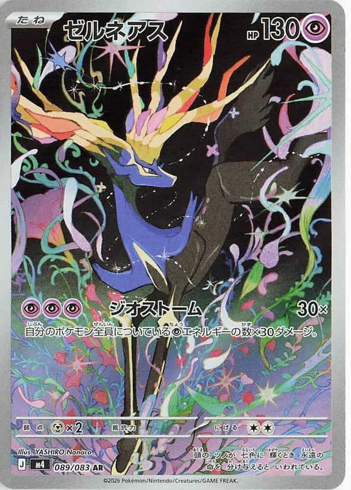 Xerneas (JP) - Ninja Spinner - Art Rare - 089/083