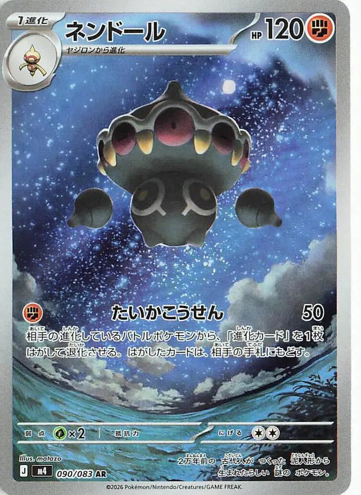 Claydol (JP) - Ninja Spinner - Art Rare - 090/083