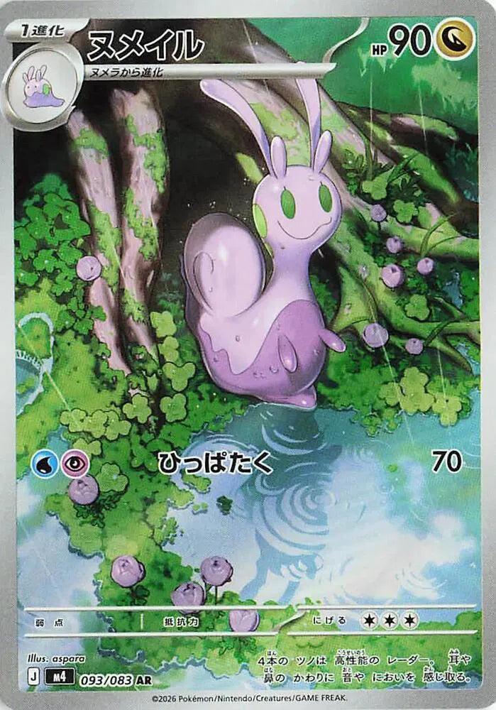 Sliggoo (JP) - Ninja Spinner - Art Rare - 093/083