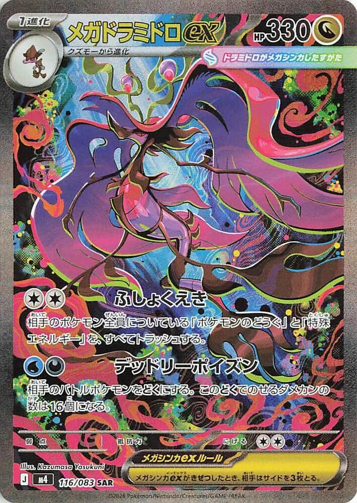 Mega Dragalge ex (JP) - Ninja Spinner - Special Art Rare - 116/083