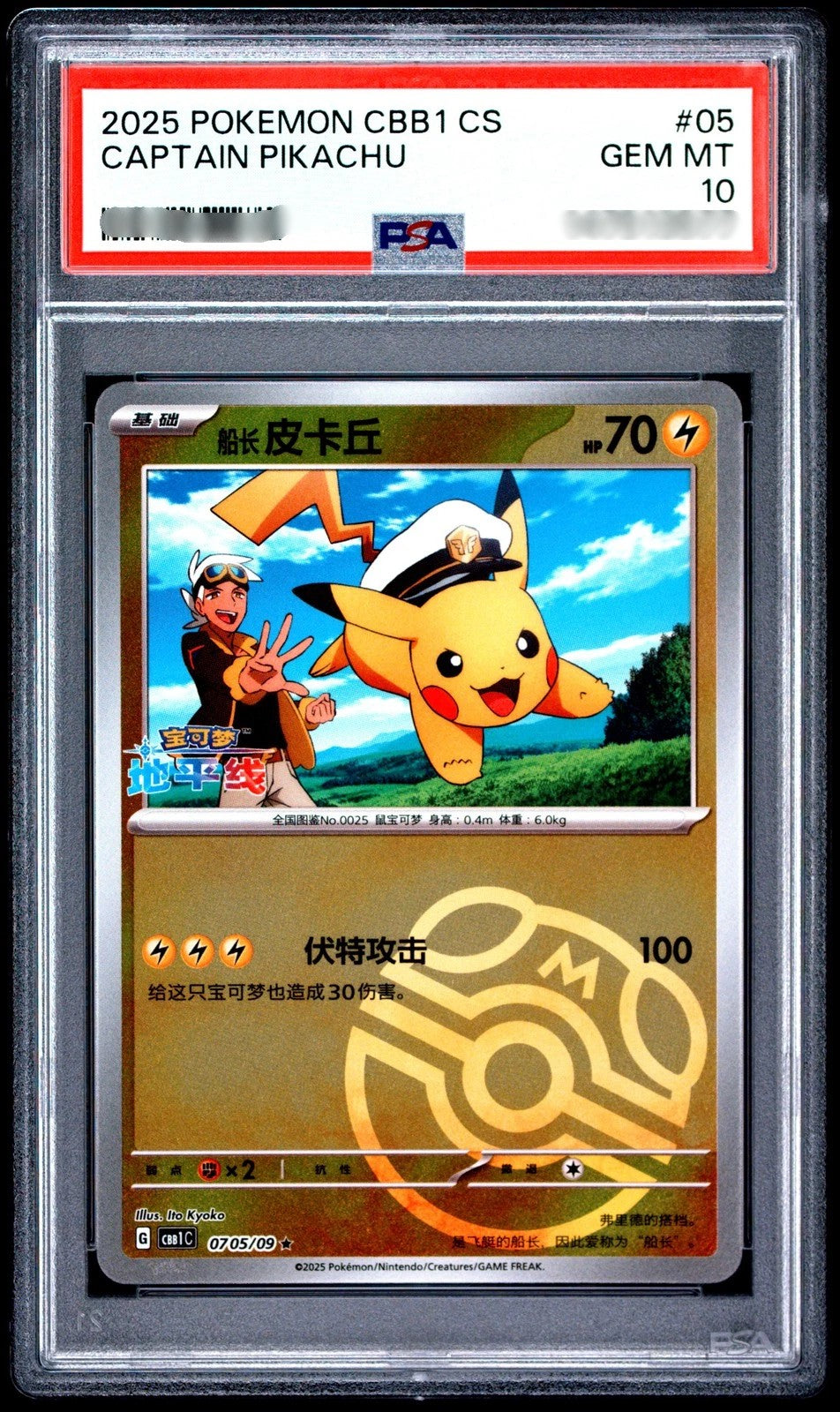 PSA 10 Captain Pikachu (Master Ball Pattern) (CN) - Gem Pack - Rare - 0705/09
